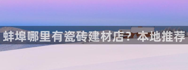 杏鑫平台代理怎么样
